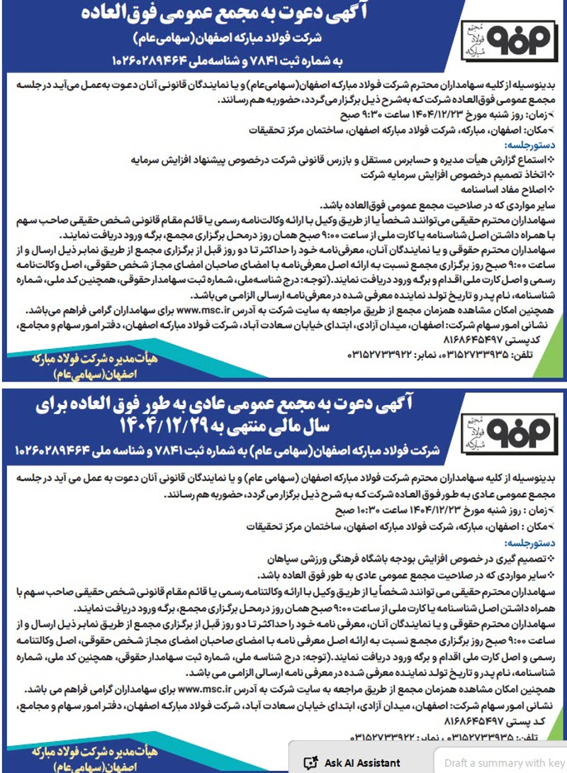 خبر مهم برای سهامداران «فولاد» | سهامداران «فولاد» آماده باشند