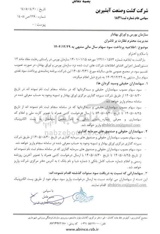 آبین