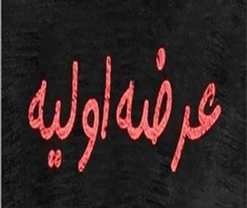 لطیف چقدر می‌ارزد؟