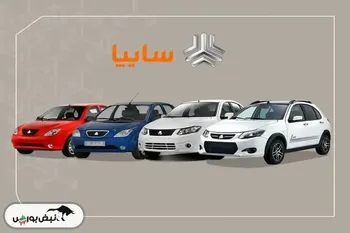 آغاز فروش فوق‌العاده سایپا بهمن ۱۴۰۴ | راهنمای کامل ثبت‌نام فروش فوق‌العاده سایپا