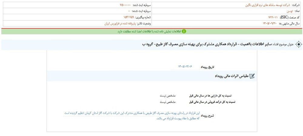 توقف نماد توسن به علت افشاي اطلاعات گروه ب