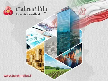 تراز عملیاتی بانك ملت در فروردین امسال به ۸.۱ همت رسید