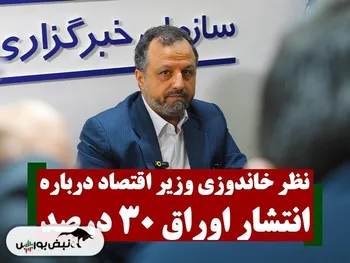 تاییدیه ستاد اقتصادی دولت بر انتشار محدود گواهی سپرده خاص