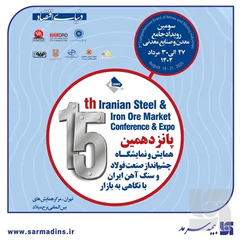 نمایش توانمندی‌های بیمه سرمد در رویداد جامع معدن و صنایع معدنی