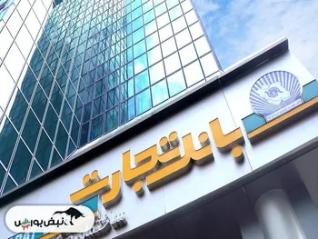 وتجارت بازگشایی می شود