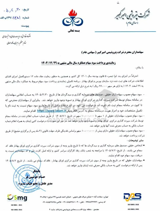 شکبیر