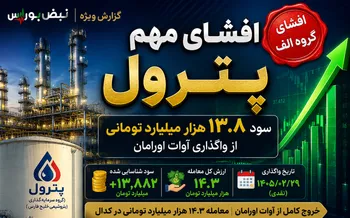 خبر مهم برای سهامداران پترول | پترول بازار را غافلگیر کرد