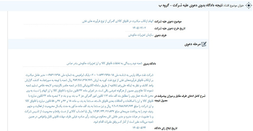 توقف نماد بمیلا به علت افشای اطلاعات گروه ب