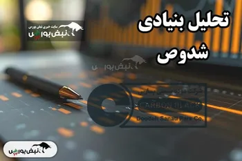 تحلیل بنیادی شدوص اردیبهشت ۱۴۰۴