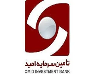 صدور مجوز افزایش سرمایه امید