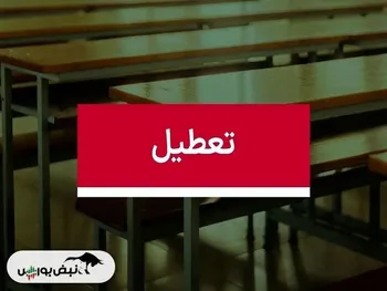 فردا شنبه ۲۷ بهمن تهران تعطیل است؟