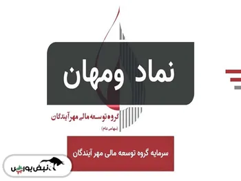 مجمع ومهان ۱۴۰۱ | فردا سود مجمع پرداخت می‌شود!