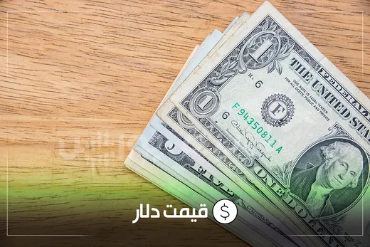 قیمت دلار امروز پنجشنبه ۷ اسفند ۱۴۰۴ | دلار در بازار آزاد چقدر شد؟