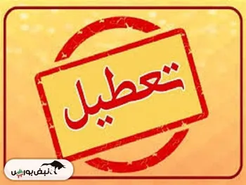 مدارس کدام استان ها فردا تعطیل شدند؟ | تهران تعطیل شد؟