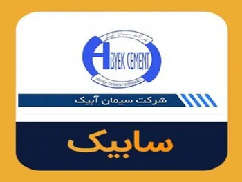 تحلیل بنیادی سهام سآبیک