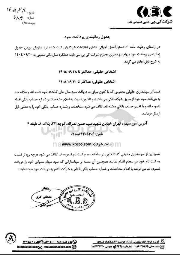 کی بی سی کی بی سی