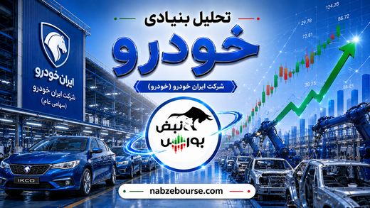 سورپرایز ایران خودرو برای سهامداران!