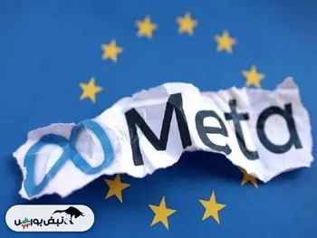 تحقیقات اتحادیه اروپا از متا بر سر کنترل اطلاعات غلط