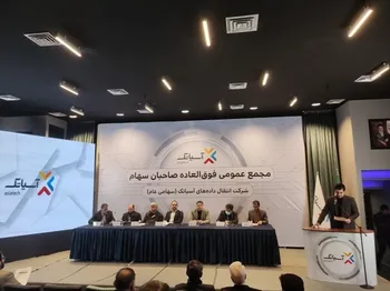 اجرای پروژه دیتاسنتر حکیمیه به ظرفیت ۲۰۰ رک / افزایش سرمایه ۲ هزار میلیارد ریالی آسیاتک به ۳ هزار میلیارد ریال در آینده نزدیک