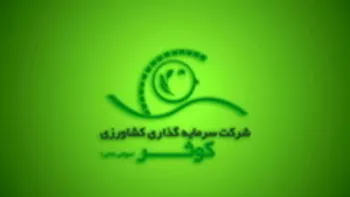 تایید تجدید ارزیابی زمین زیرمجموعه های زکوثر