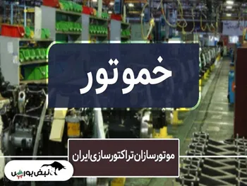 تحلیل خموتور امروز ۱۶ آبان ۱۴۰۱