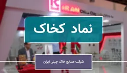 عملکرد خیره‌کننده «کخاک» در شرایط جنگی