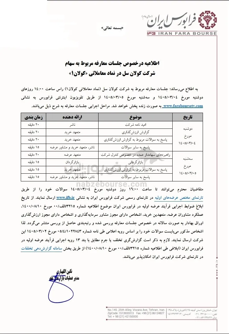 عرضه اولیه کولان عرضه اولیه کولان