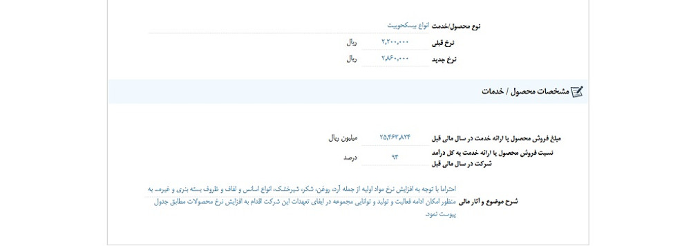 توقف نماد غویتا به علت افشاي اطلاعات گروه الف