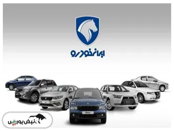 پاییز طلایی ایران‌خودرو | جهش ۷۱ درصدی درآمد ایران‌خودرو در ۹ ماهه