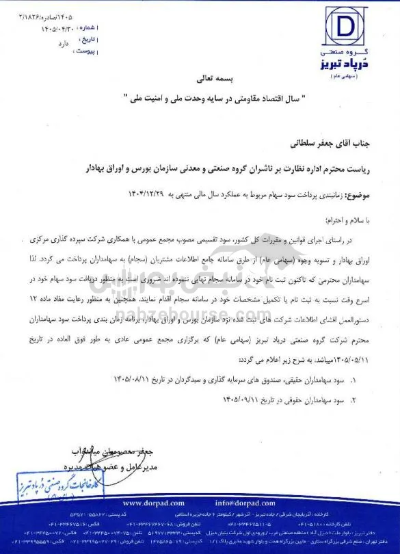درپاد درپاد