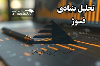 تحلیل بنیادی فسوژ بهمن ۱۴۰۴
