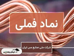 تحلیل تکنیکال فملی ۱۲ خرداد ۱۴۰۴ | روند قیمتی فملی چگونه خواهد بود؟