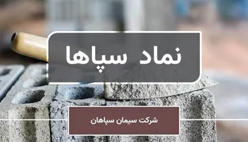 تحلیل سپاها | سپاها می تواند از سد مقاومت بگذرد؟