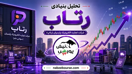 سودآوری رتاپ چند برابر شد؟