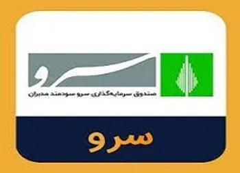 سرو بازگشایی می شود