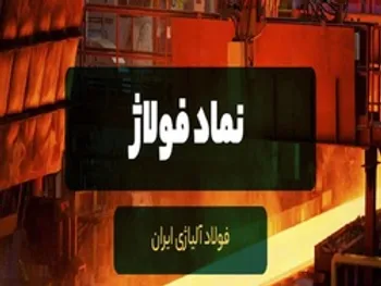 تحلیل تکنیکال و بنیادی فولاژ | سیگنال خرید در فولاژ صادر شد؟