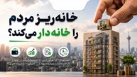 خانه ریز مردم را خانه‌دار می‌کند؟ پشت پرده طرح جدید شهرداری تهران چیست؟