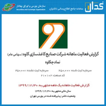 اسفندیاری: كاغذسازی كاوه، سال جهش تولید را با سربلندی به پایان رساند