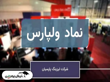 تحلیل ولپارس امروز ۲۳ خرداد ۱۴۰۱