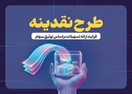 خبر فوری بورس امروز سه شنبه ۵ خرداد | وام ۲۰۰ میلیونی بورس چی شد؟