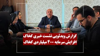 گزارش ویدئویی مجمع تماوند