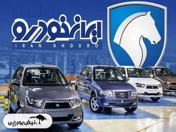 داستان عجیب ایران خودرو | ایران خودرو پول می گیرد خودرو نمی دهد!