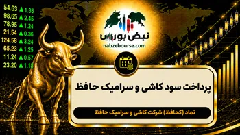 سود کحافظ ۱۴۰۵ کی واریز می‌شود و چقدر است؟