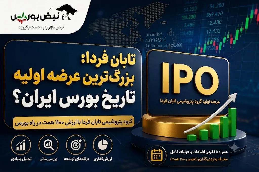 بزرگ‌ترین عرضه اولیه تاریخ بورس در راه است؟