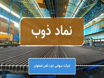 تحلیل نماد ذوب | ذوب می تواند بازده خوبی را دهد؟