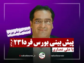 پیش بینی بورس فردا دوشنبه ۲۳ خرداد | بورس مثبت می ماند؟