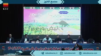 فیلم مجمع فخوز ۱۴۰۲ (شرکت فولاد خوزستان)