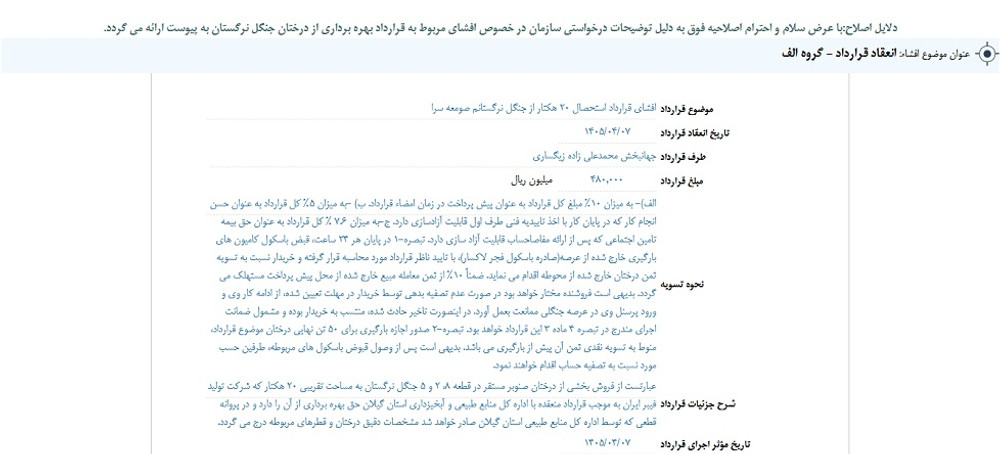 نماد چفیبر متوقف شد