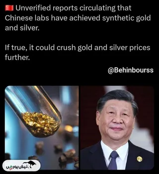 تولید نقره و طلا مصنوعی