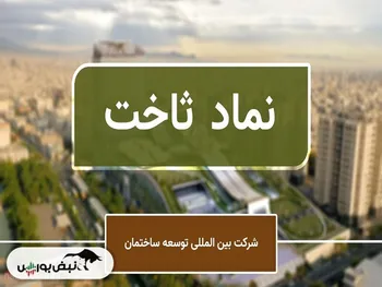 تحلیل بنیادی ثاخت ۲۰ اردیبهشت ۱۴۰۲